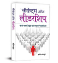 Secrets of Leadership (Hindi Edition)