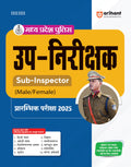 Madhya Pradesh police UPNirakshak Sub Inspector Prarambhik Pariksha 2025