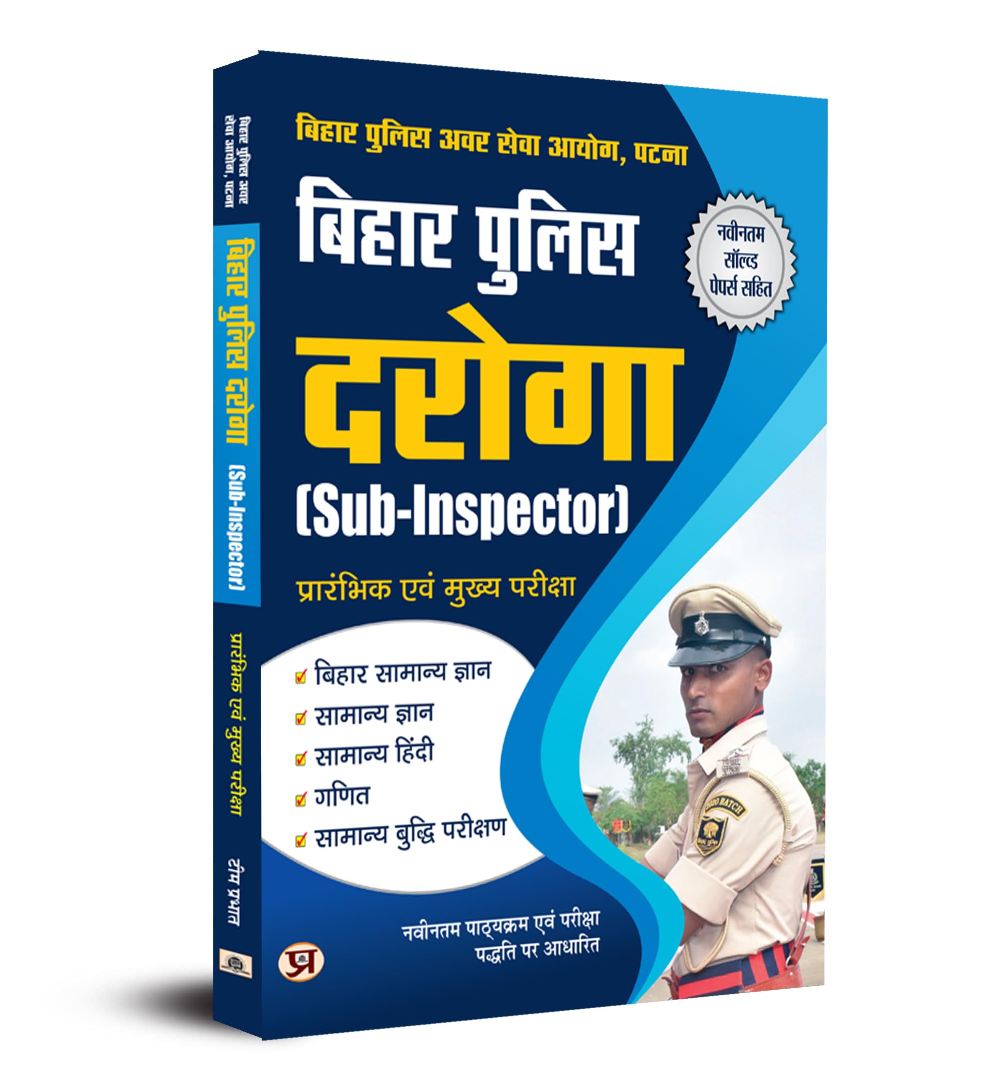 Bihar Police SI (Sub Inspector) Daroga Prelims and Mains Exam Guide Includes Latest Solved Papers (Bihar GK + General Hindi + Me