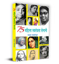 75 Mahila Swatantrata Senani (Hindi Edition)
