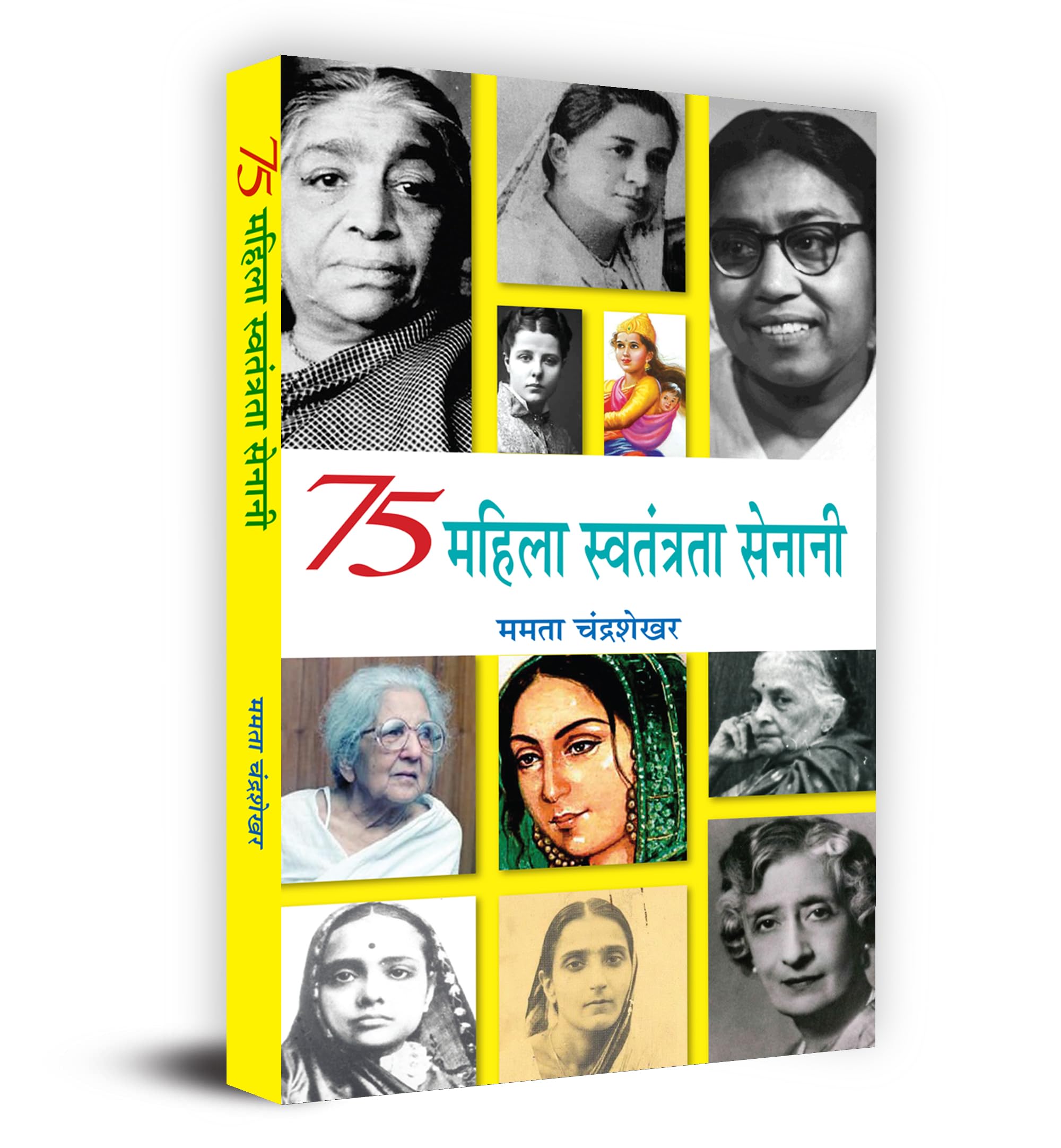 75 Mahila Swatantrata Senani (Hindi Edition)