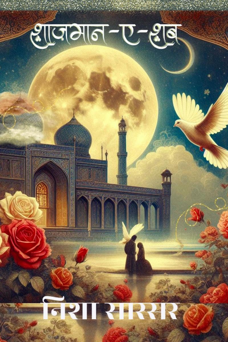 Shazmaneshab /  :    