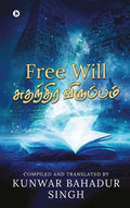 Free Will (Tamil)