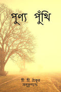 Punya Punthi /  