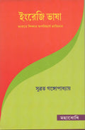 English Bhasha [Bangala]