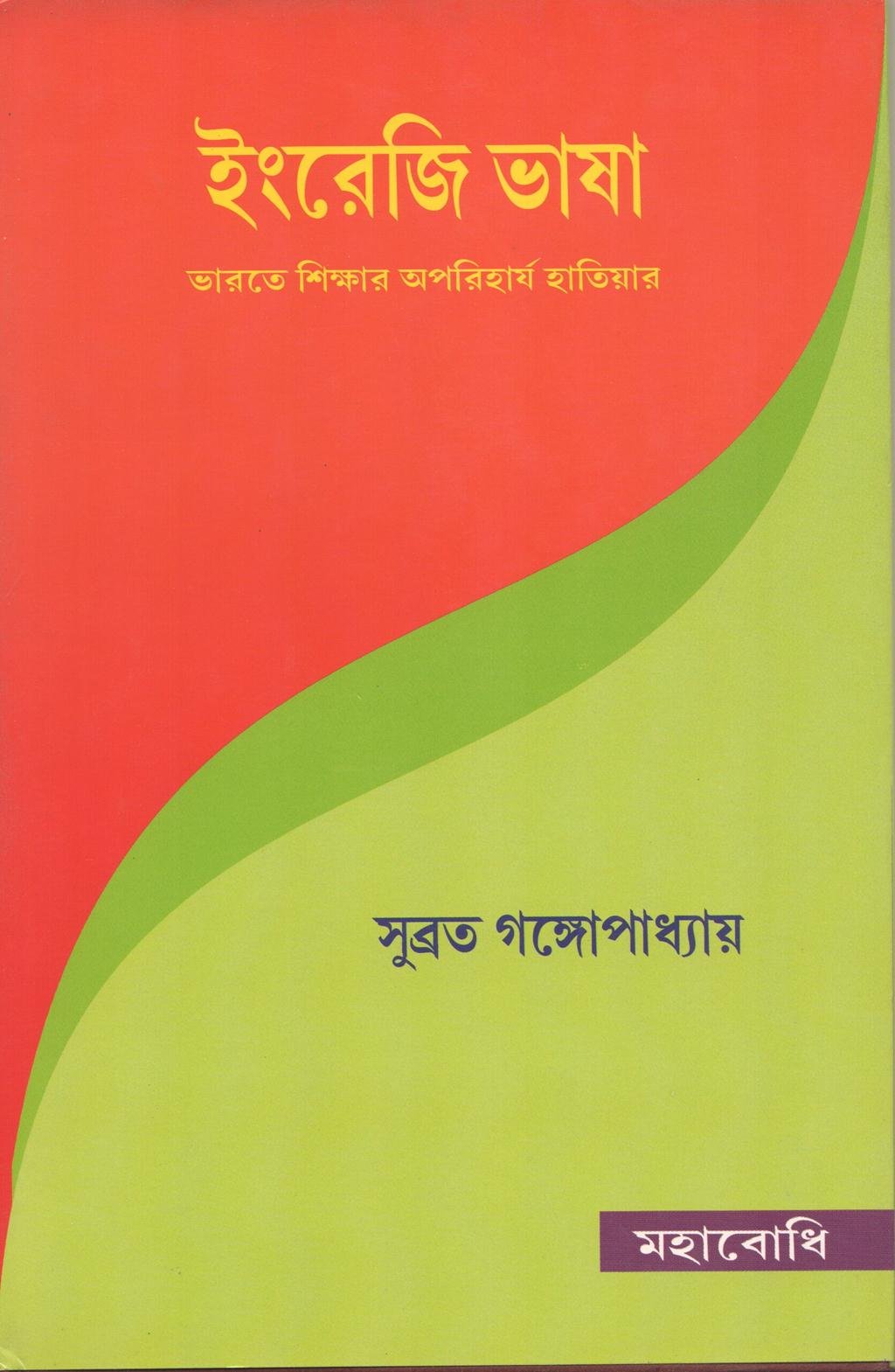 English Bhasha [Bangala]