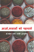 Aao Masalo Ko Pahchane / ,  
