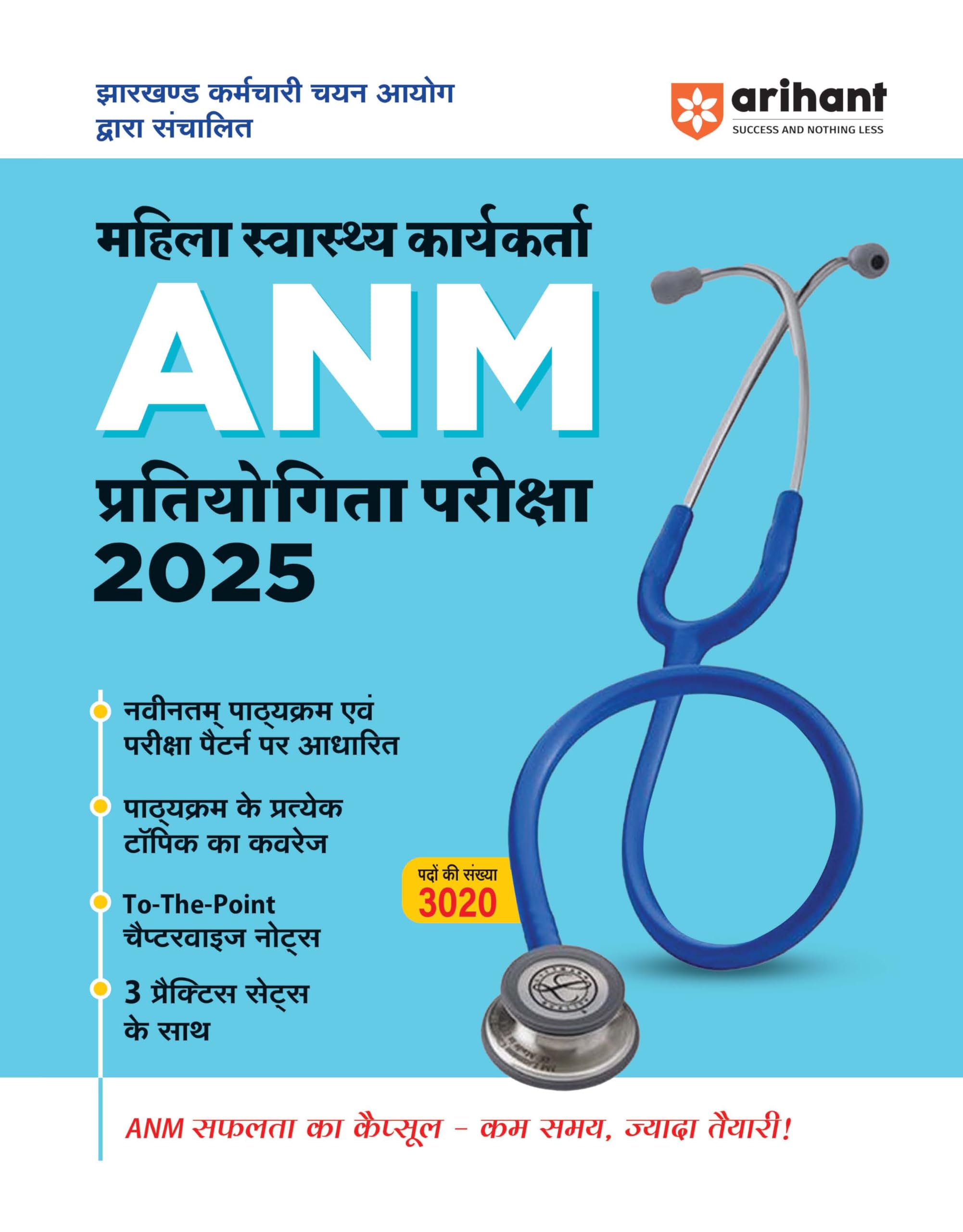Arihant Jharkhand ANM Exam Guide 2025 | Female Health Worker Recruitment Book | Based on Latest Syllabus & Exam Pattern | Chapte