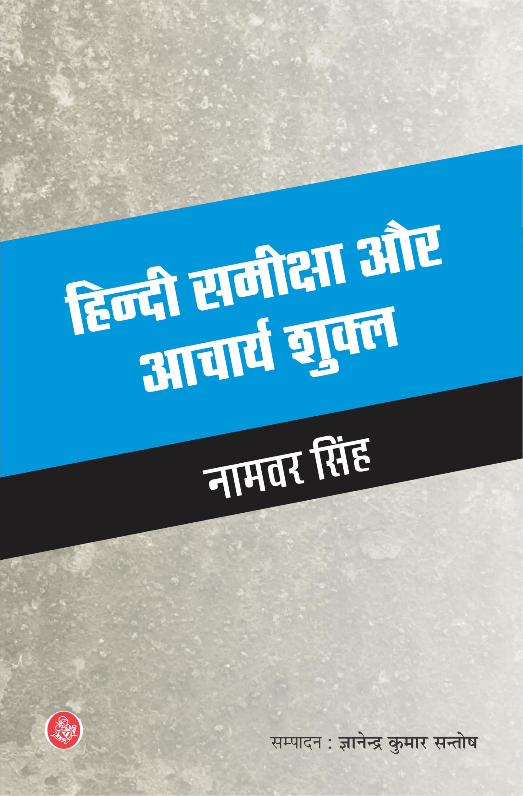 Hindi Samiksha Aur Acharya Shukla (Hindi Edition)