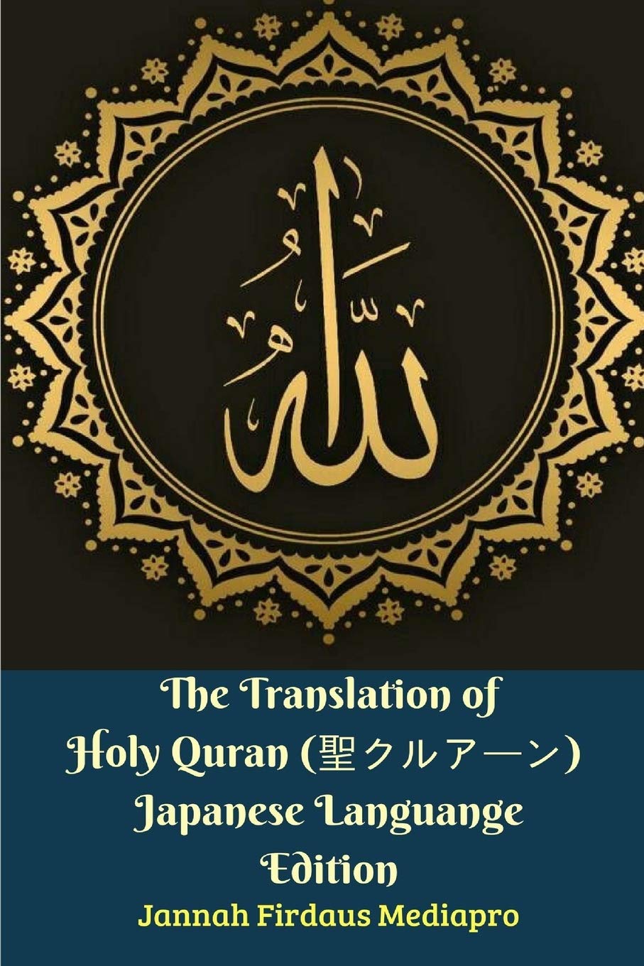 The Translation of Holy Quran (??????) Japanese Languange Edition