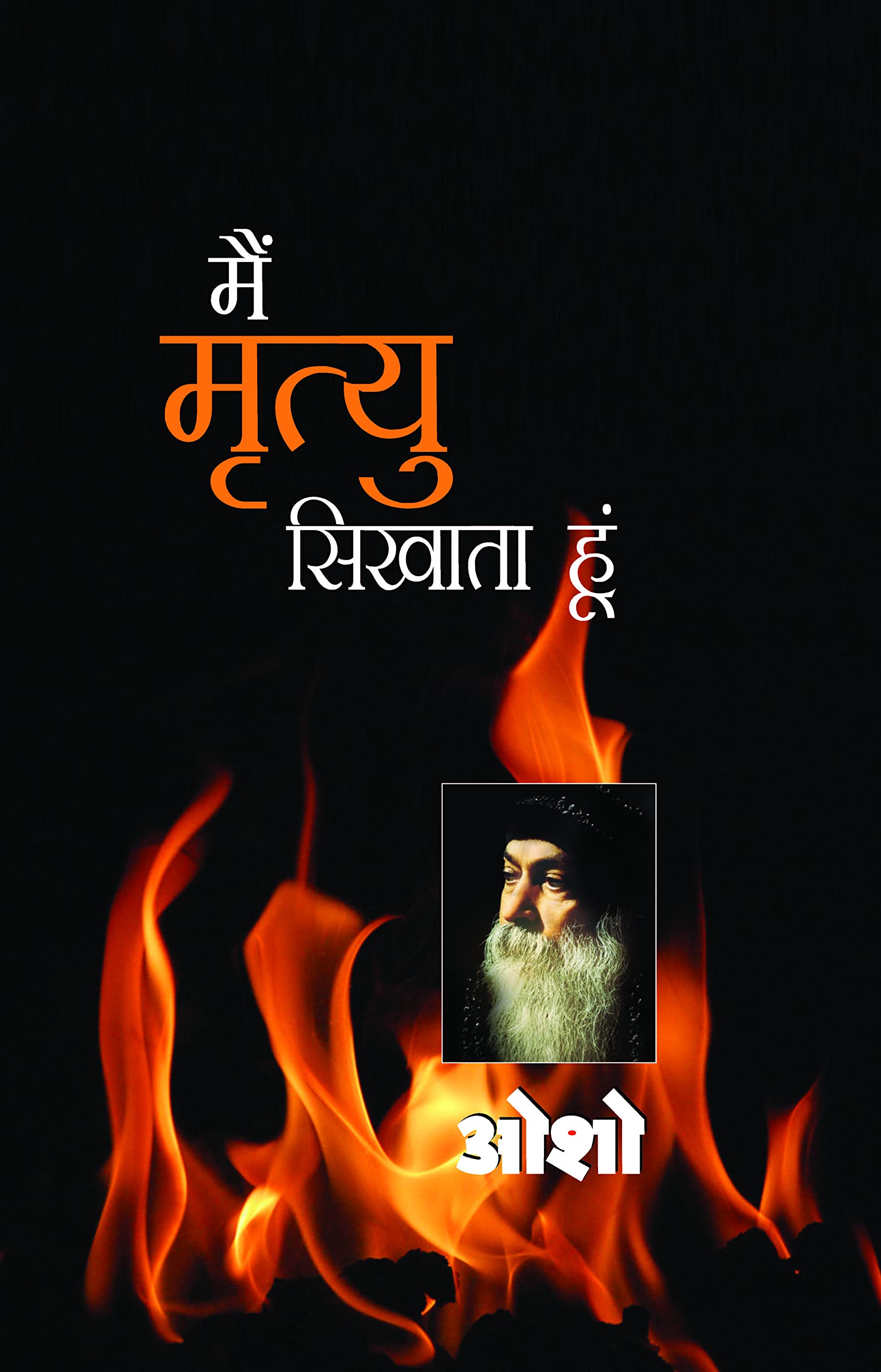 Main Mrityu Sikhata Hoon (   )