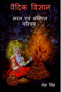 VAIDIK VIGYAAN  SARAL EVAM SANKSHIPT PARICHAY /       