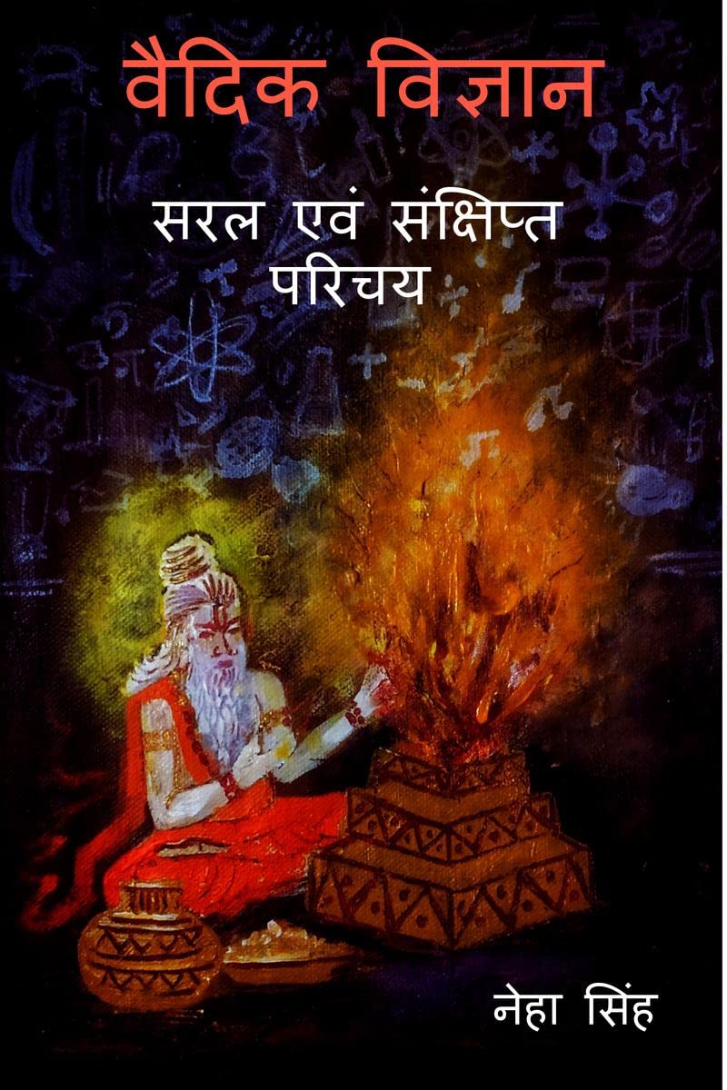 VAIDIK VIGYAAN  SARAL EVAM SANKSHIPT PARICHAY /       