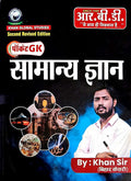 Khan Sir Samanya Gyan | Pocket GK | GS | General Knowledge Latest Edition 2024 is useful for SSC GD, UP Police, RO ARO, and many
