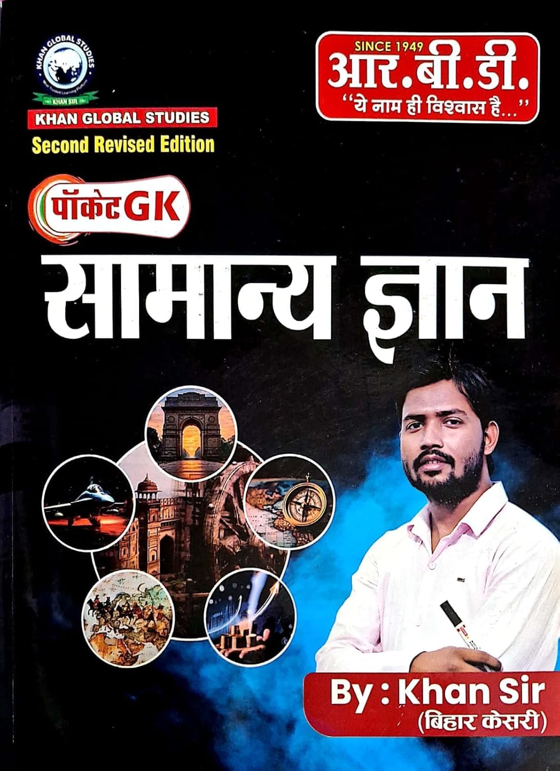 Khan Sir Samanya Gyan | Pocket GK | GS | General Knowledge Latest Edition 2024 is useful for SSC GD, UP Police, RO ARO, and many