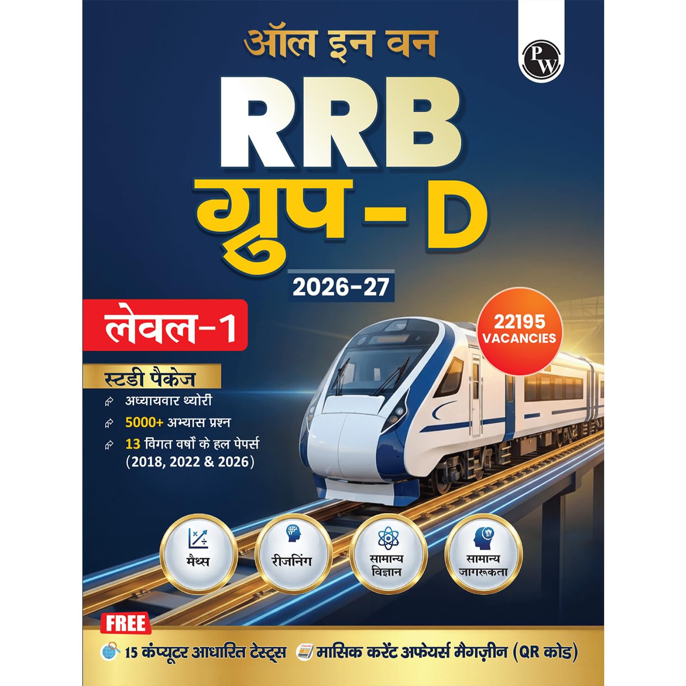 PW All in One RRB Group D Level1 For 202627 Exam (Hindi Medium) | Chapterwise Theory, Short Tricks and Exercises | 13 Previous