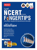 MTG Objective NCERT at your FINGERTIPS Physics in Gujarati Medium | NCERT NEET/JEE Trend Indicator, Notes, MCQs, Exam Archives w