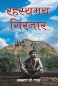 Rahasyamaya Girnar (Hindi Edition)