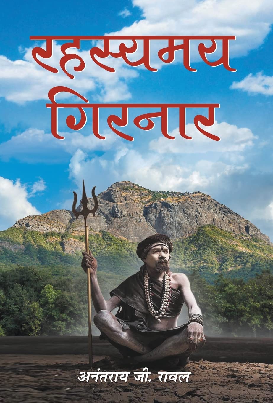 Rahasyamaya Girnar (Hindi Edition)