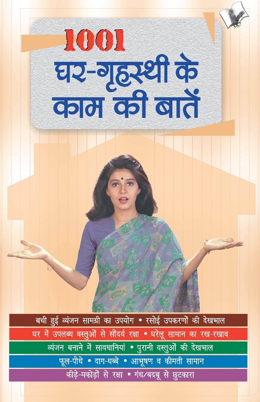 1001 Ghar  Grihasti Ki Kaam Ki Baatein: Ways To Keep Your House Sparkling Clean  Kitchen, Health, Hygiene, Clothes And Jewelle