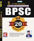 Bpsc (71St Prelims) Top 20 Model Sets | Ujjwal Kumar Upkar | Kbc Nano (25035)