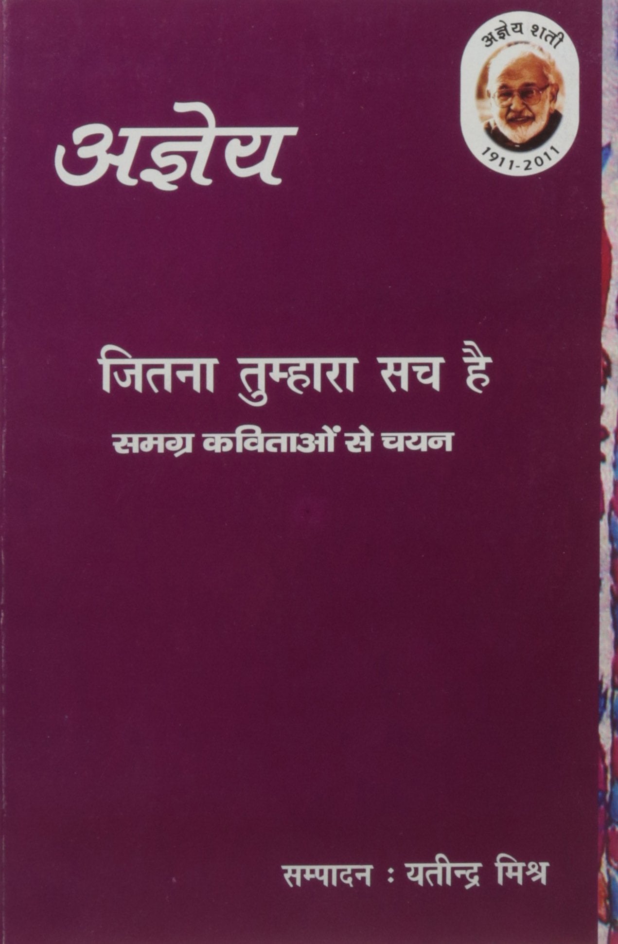 Jitna Tumhara Sach Hai
