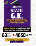 Examcart All Competitive Exams Objective Static GK Question Bank Book 2026 by Varun Awasthi | 63 Chapters, 4650+ MCQs | For SSC,