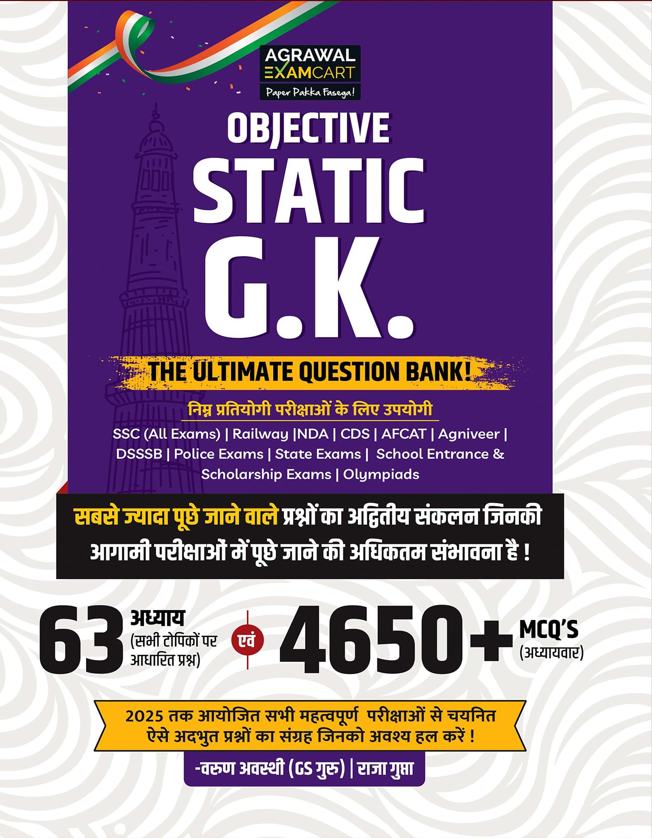Examcart All Competitive Exams Objective Static GK Question Bank Book 2026 by Varun Awasthi | 63 Chapters, 4650+ MCQs | For SSC,