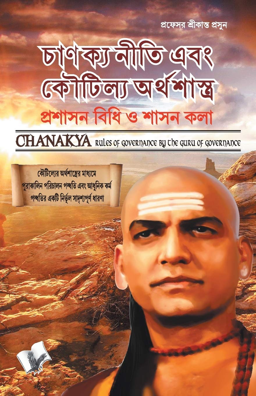 Chanakya Niti Avam Koutilya Arthsastra(Bangal)