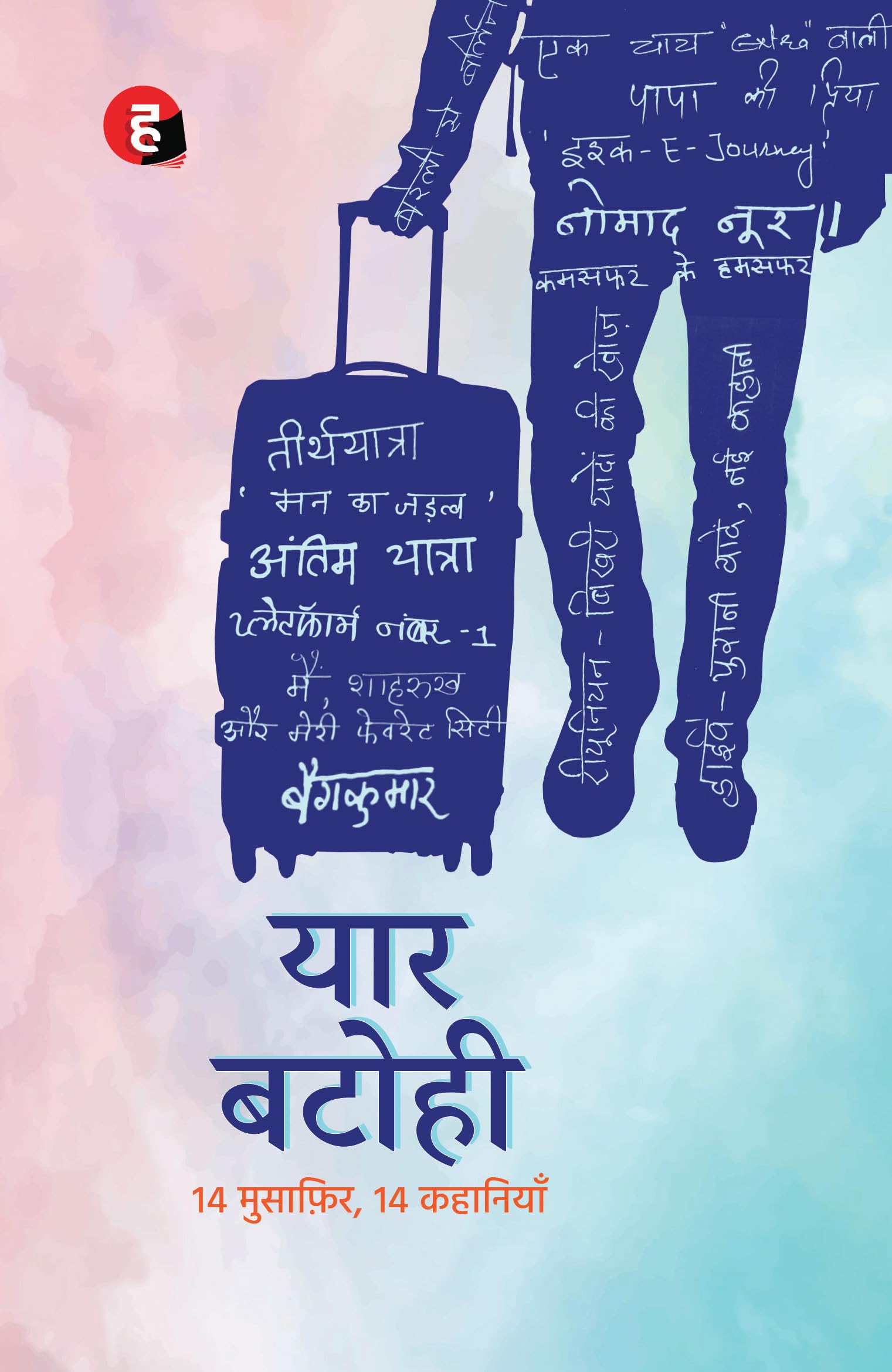 Yaar Batohi    [ 14 , 14  ]