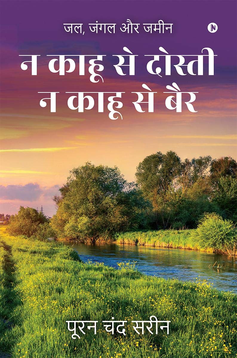 Na Kahu Se Dosti Na Kahu Se Bair /         : Jal, Jungle Aur Zameen / ,   