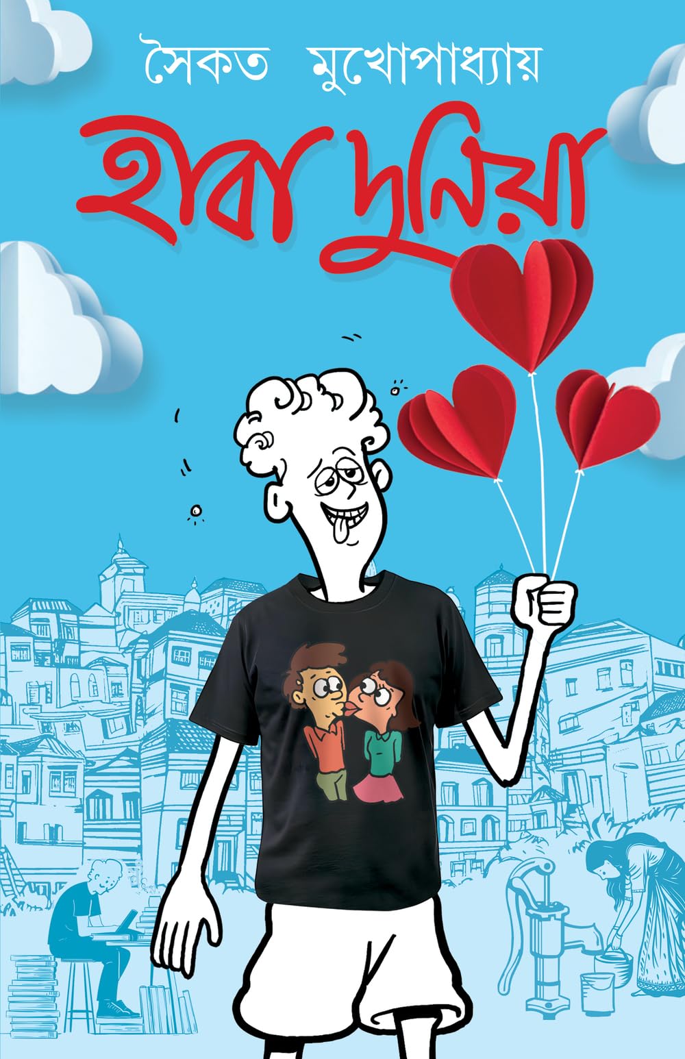 Haba Duniya | Bengali Novels for Adults | Bangla Upanyas by Saikat Mukherjee