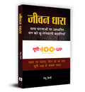 Jeevan Dhara (Hindi Edition)