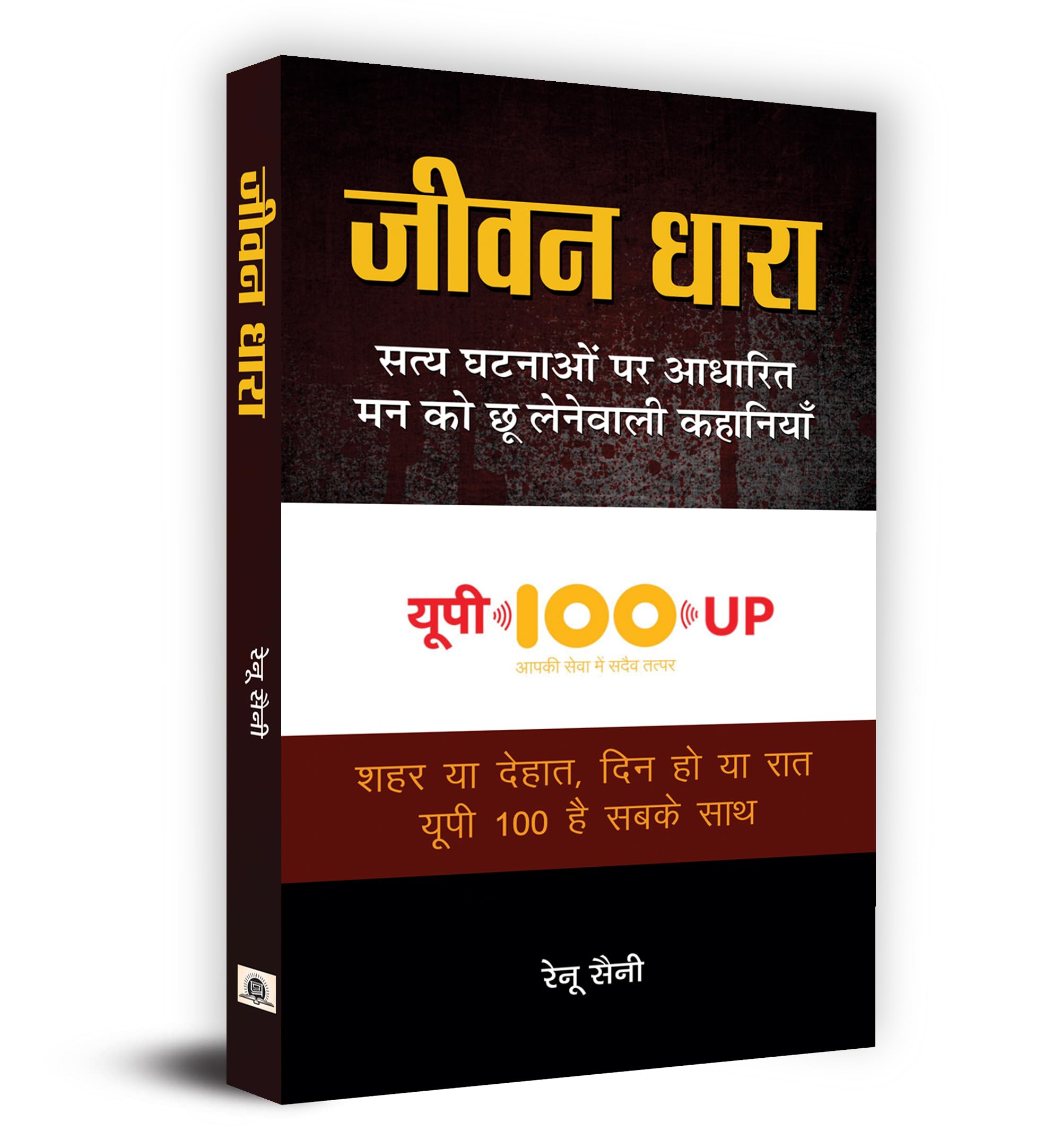 Jeevan Dhara (Hindi Edition)