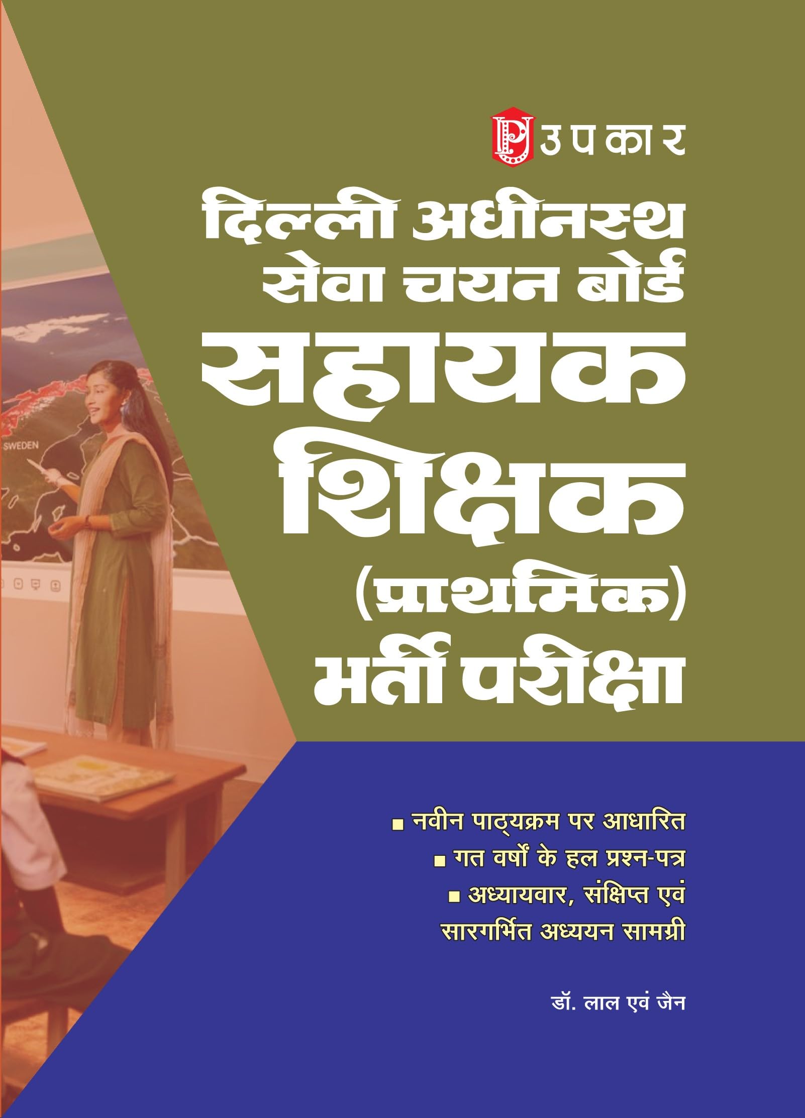 DSSSB Assistant Teacher (Primary) Recruitment Exam Book | Based on Latest Syllabus | Chapterwise, Concise & Comprehensive Study 