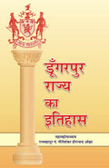 Dungarpur Rajya ka Itihas |    