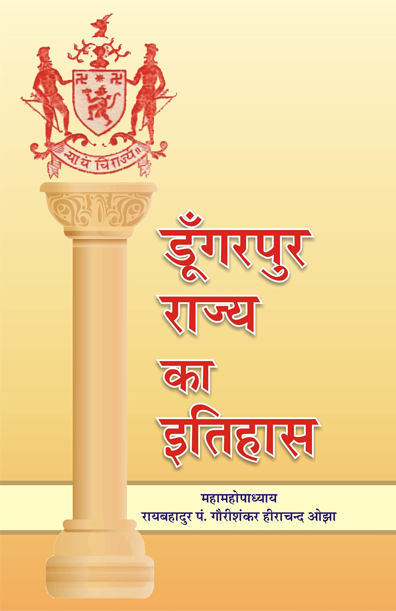 Dungarpur Rajya ka Itihas |    