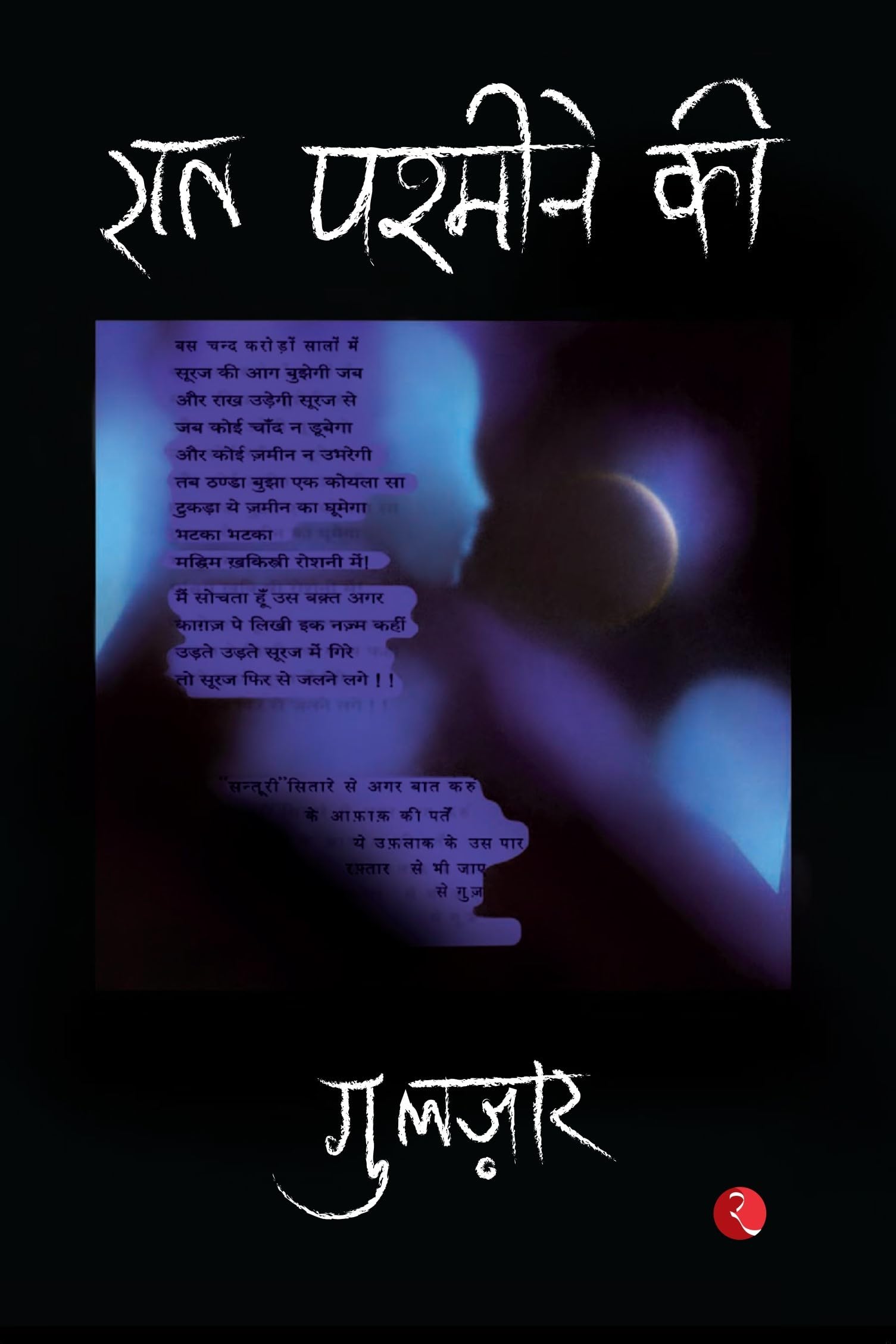Raat Pashmine Ki (Hindi Edition)
