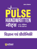 (Old Edition) Arihant PULSE HANDWRITTEN Notes UPSC Prilims Vigyan Ayum Pradhyogiki