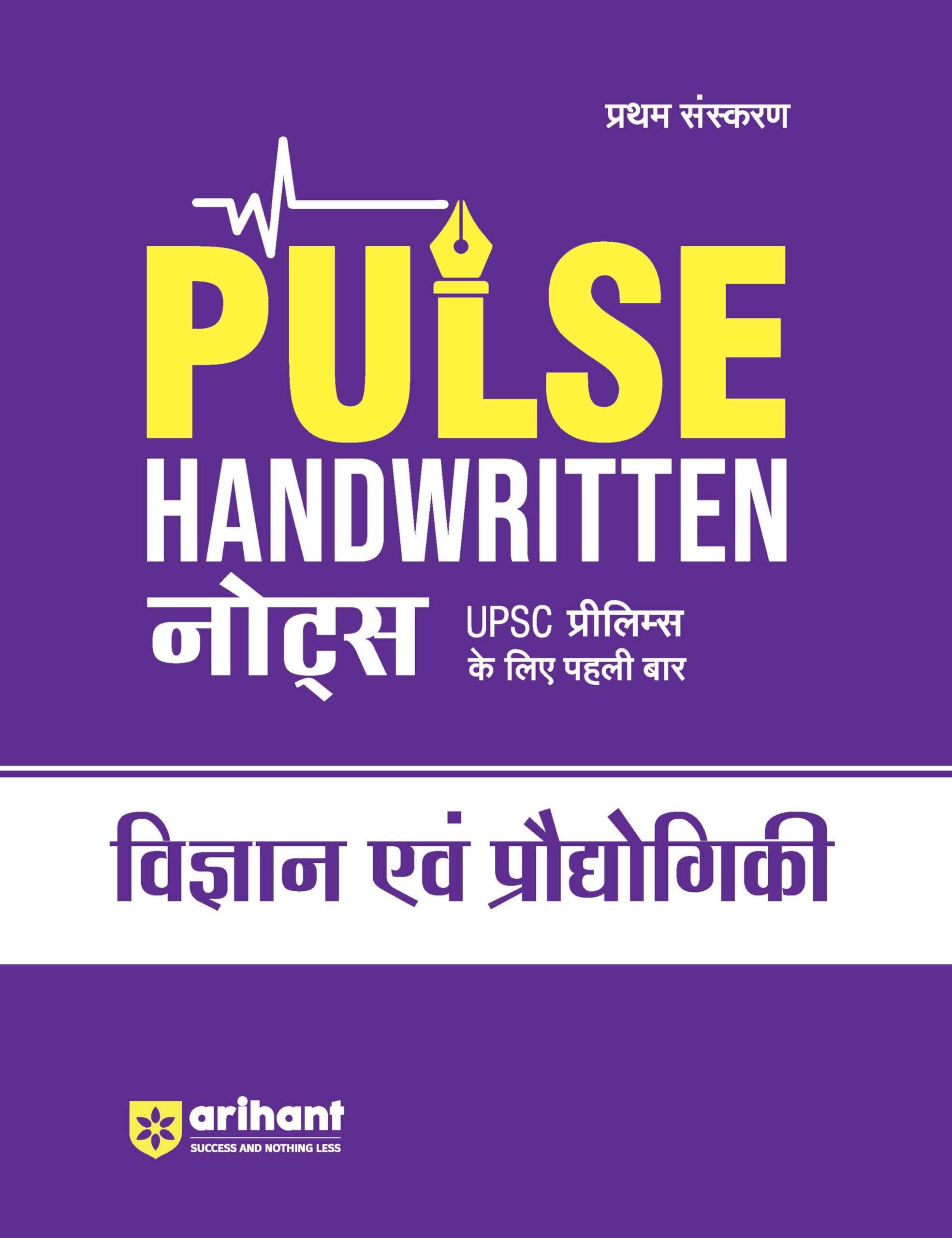 (Old Edition) Arihant PULSE HANDWRITTEN Notes UPSC Prilims Vigyan Ayum Pradhyogiki