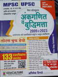 Educulture  Mpsc Ankganit Va Buddhimatta Paper Solution 2009 Te 2023  2Nd/Ed. [Paperback] Abhishek Thigale [Apr 04, 2023]