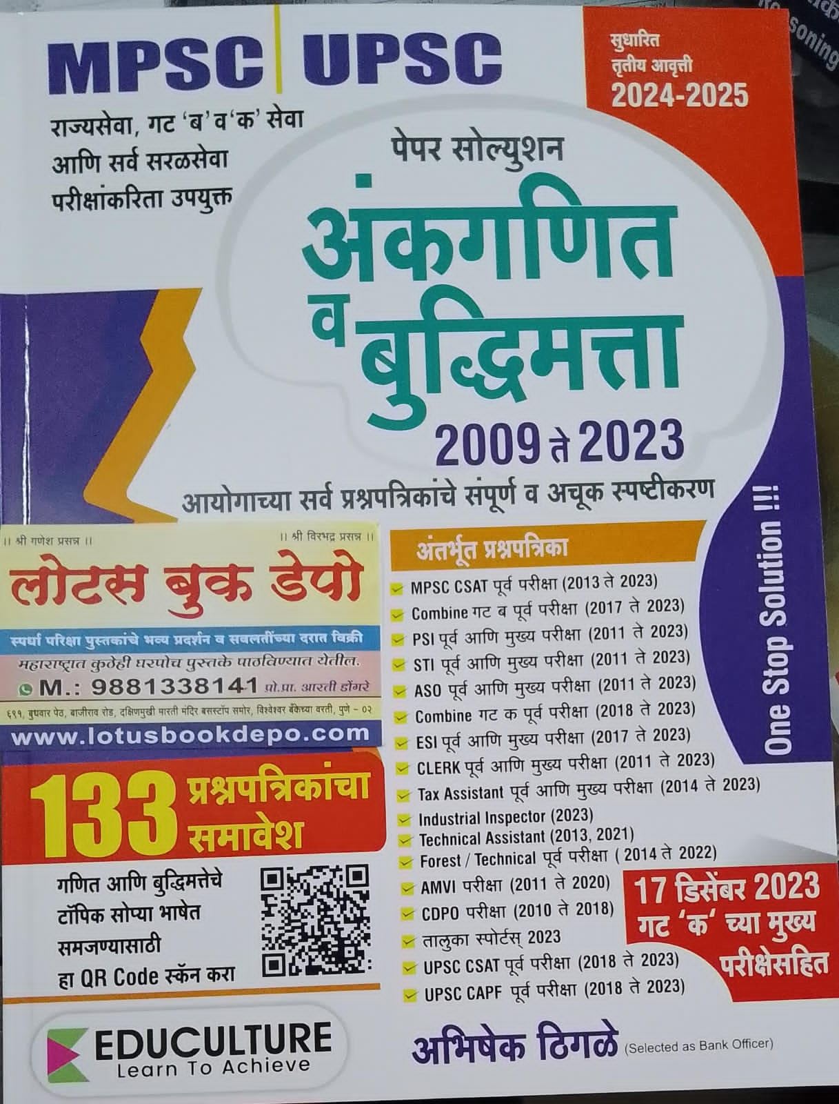 Educulture  Mpsc Ankganit Va Buddhimatta Paper Solution 2009 Te 2023  2Nd/Ed. [Paperback] Abhishek Thigale [Apr 04, 2023]