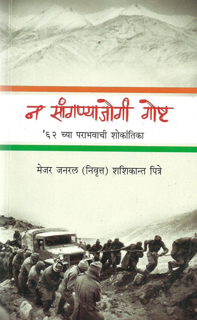 Na Sanganyajogee Gostha
