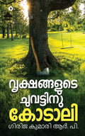 Vrikshangalude Chuvattinu Kodali /   