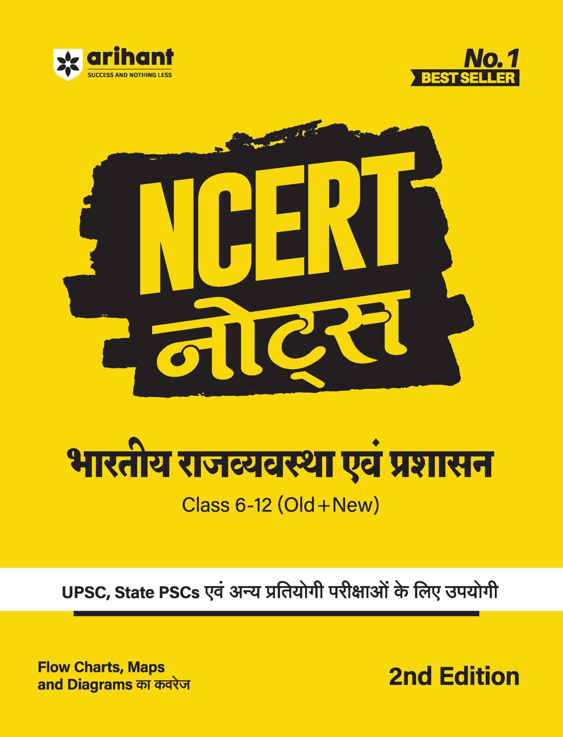 Arihant NCERT Notes Bhartiya Rajvyavastha and Prashasan For Class 612 (Old + New) | UPSC, State PSC, Competitive Exams Preparat