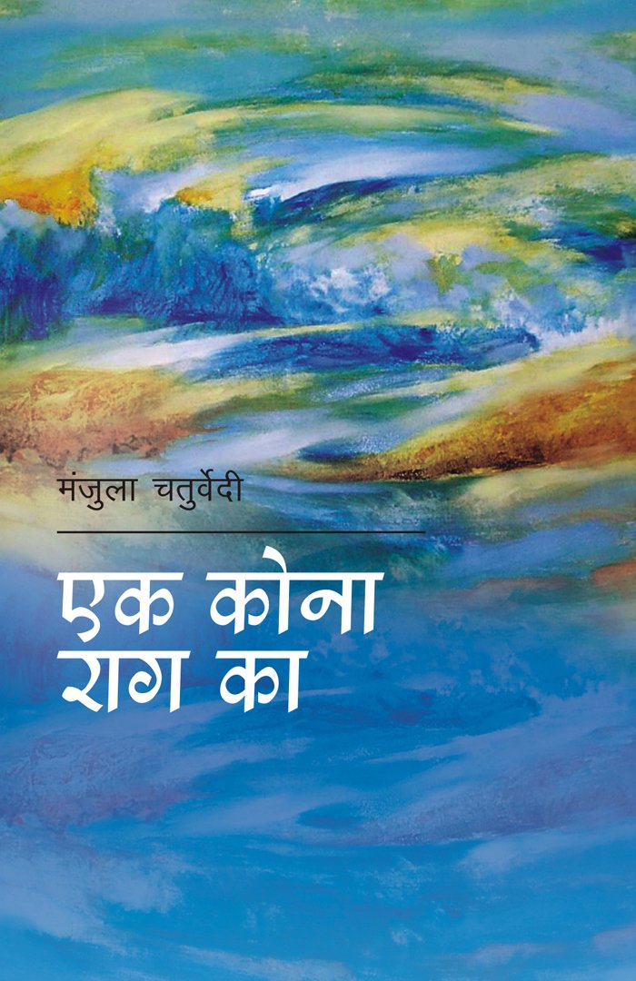 Ek Kona Raag Ka