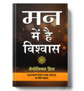 Man Mein Hai Vishwas (Hindi Edition)
