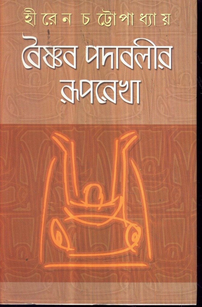 Vaishnav Padabalir Rooprekha New