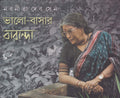 BHALOBASAR BARANDA 4