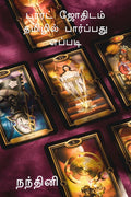 How To Read Tarot Predictions In Tamil /     